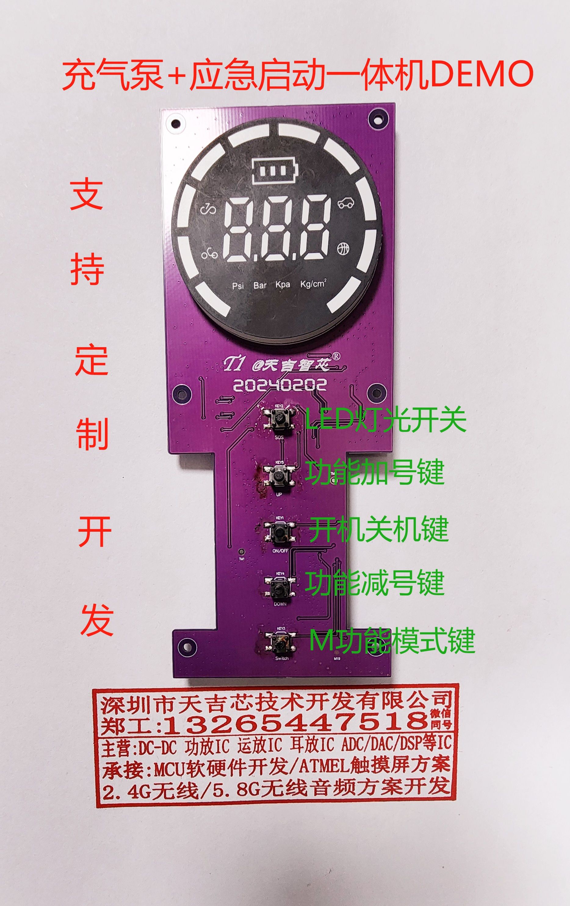 TI 天吉智芯 打氣泵應急啟動電源一體機 充氣泵應急啟動電源二合一方案介紹